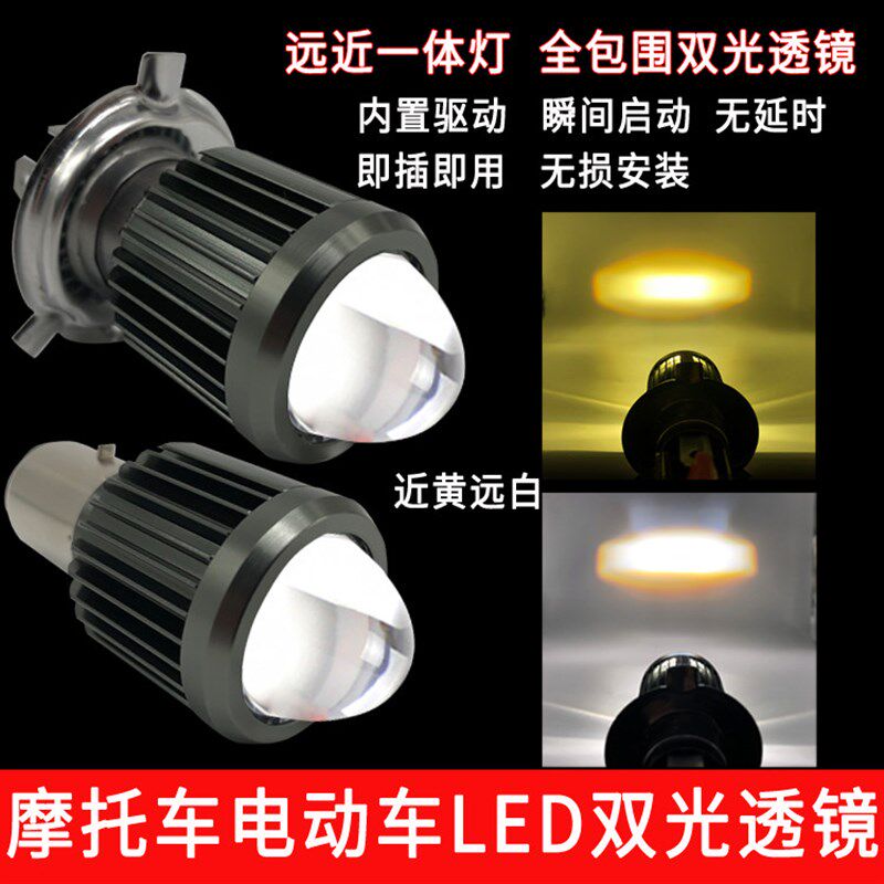 巧格i125福喜100电动摩托车led大灯泡H4三爪透镜双爪BA20D亮改装