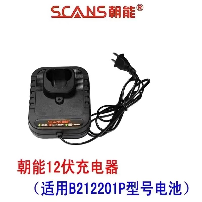朝能12V锂电池充电器SC1121手电钻SC2121电转S120锂电钻B212201P