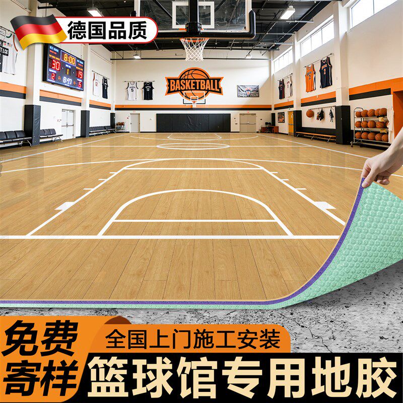 篮球场运动地胶垫羽毛球乒乓球场室内健身房防滑舞蹈pvc橡胶地垫