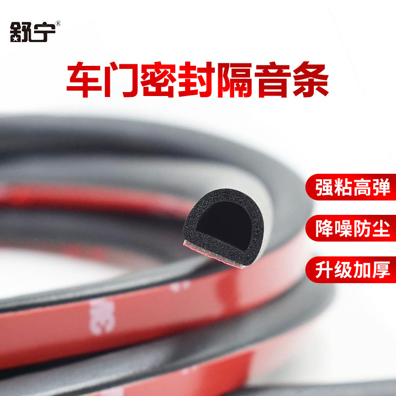 汽车门密封胶条 全车通用防水防尘D型车门隔音条降噪胶条