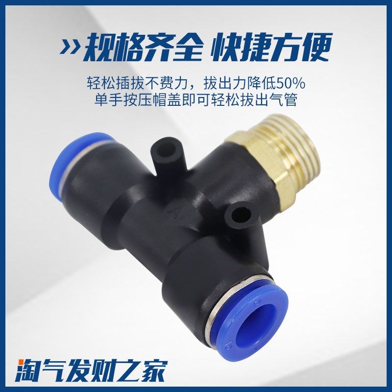 气动PB8-02铜螺纹PB6-01三通PB10-03快速插PB12-04气管接头PB4-M5