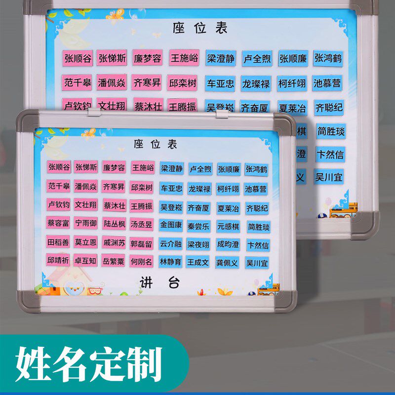 定制可移动磁性磁吸座位表班级活动教室座次表讲台硬白板中小学生