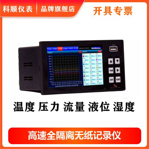 5英寸高清触屏无纸记录仪压力流量温度记录仪实时记录modbusrtu
