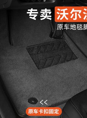 沃尔沃XC60S90XC90XC40V40V6V90CC S60L原厂专用汽车脚垫地毯式
