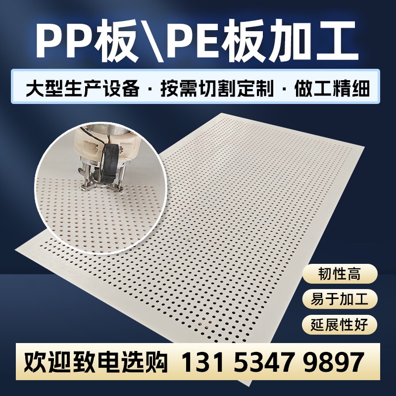 PP塑料冲孔板过滤板PE圆孔蜂窝板尼龙网垫板隔板聚乙烯pp冲孔板
