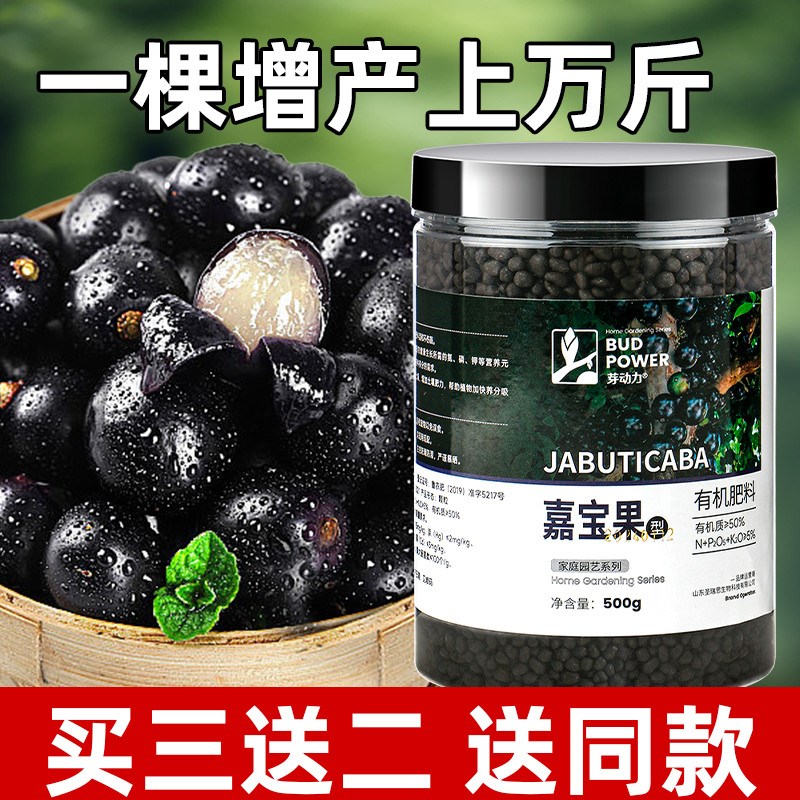 嘉宝果专用肥树葡萄增产增甜珍宝果营养液有机复合肥颗粒缓释肥料