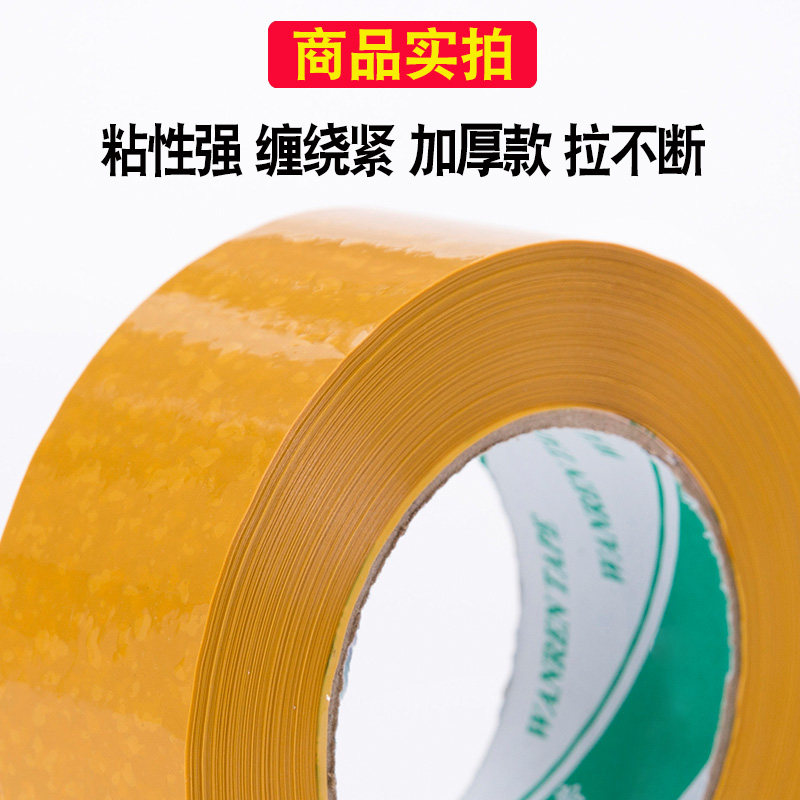黄色米黄色快递打包装封箱带胶带纸封口胶布宽4.5 5.5cm大卷整箱