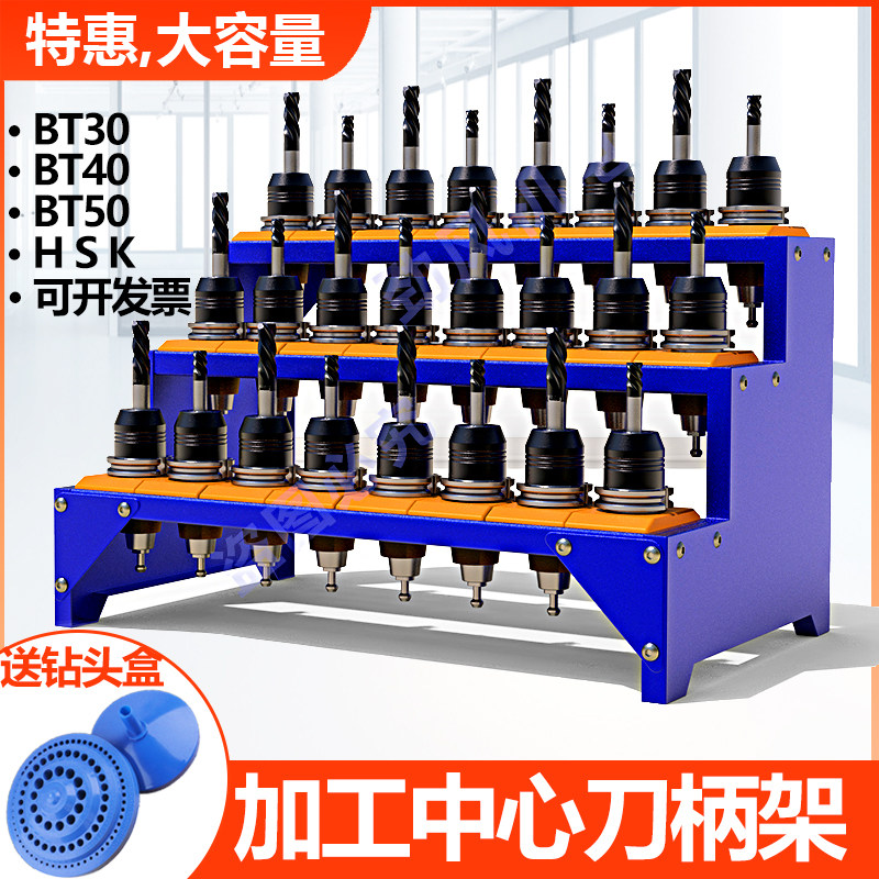 刀柄放置架CNC加工中心数控机床储存收纳BT30 40刀具工具车刀柄架图片