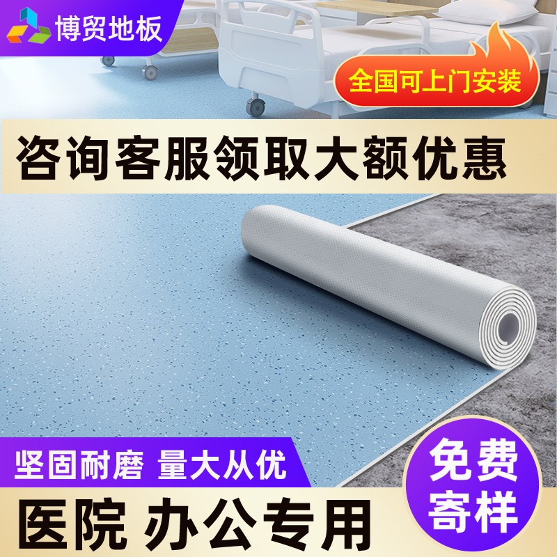 商用加厚防水地胶PVC防滑地垫地板水泥地适用耐磨医院专用
