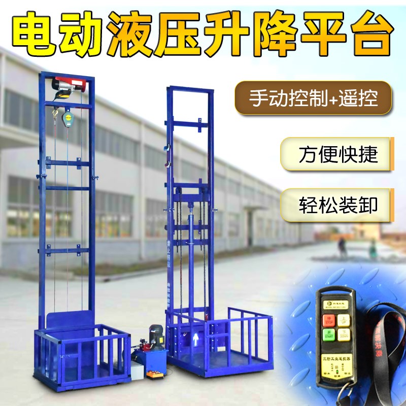 电动液压升降货梯小型仓库厂房载货提升机导轨式家用防坠简易电梯
