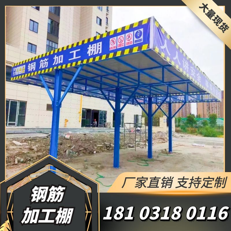 组装式钢筋加工棚木工棚茶水亭建筑工地标准定型化安全通道防护棚