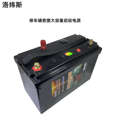 洛纬斯12V 24V 2500A通用汽车应急启动电源进口磷酸铁锂电池电瓶