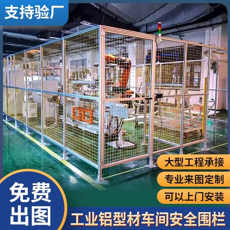 工厂机器人自动化设备安全围栏上海铝挤型材料防护栏车间隔离网定