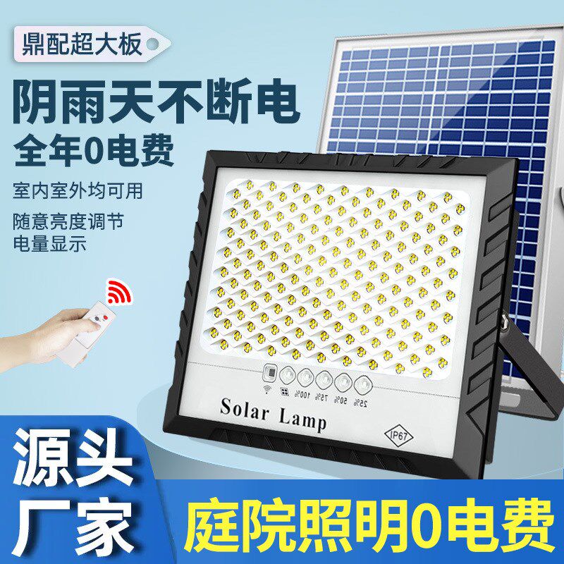太阳能照明灯户外庭院灯家用投光灯光伏太阳灯室外防水路灯大功率