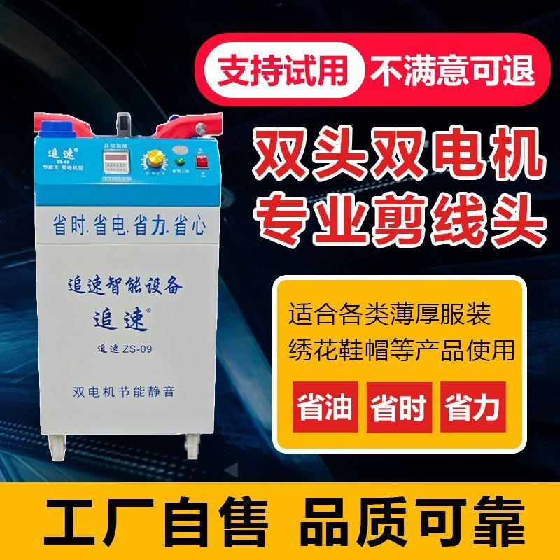 追速全自动缝纫机鞋帽手袋服装剪线机器吸线头机剪线头机器家