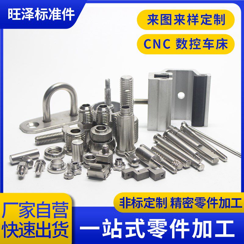 CNC加工不锈钢铝合金铜铁五金精密机械零件数控车床铣床激光切割