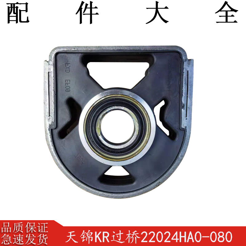 东风天锦140 160 180多利卡原厂传动轴吊架支承过桥总成2202D-080