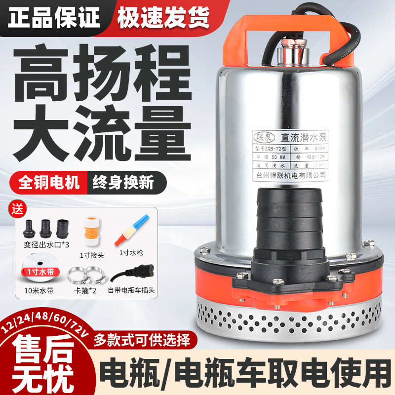 直流潜水泵12伏72V电瓶式家用小型抽水机农用灌溉48v电动车抽水泵