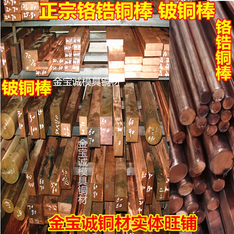 铍铜棒铬铜棒铍铜块紫铜棒排铜板材钨铜棒板锡铝青黄铜棒铬锆铜板