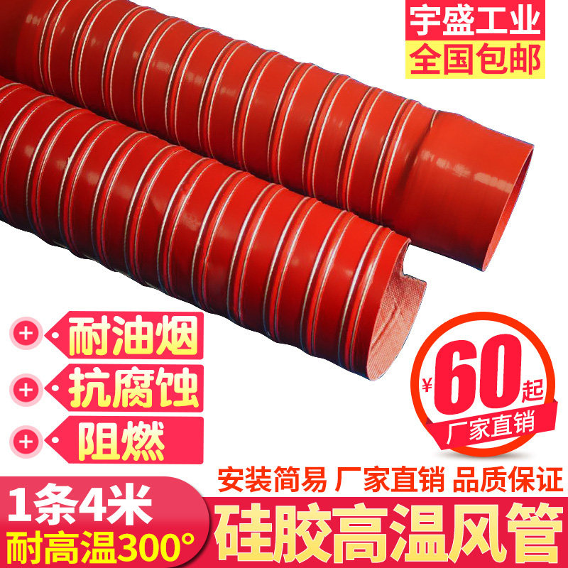红色高温风管矽矽胶管 耐300度50 100 150 200耐高温软管钢丝管
