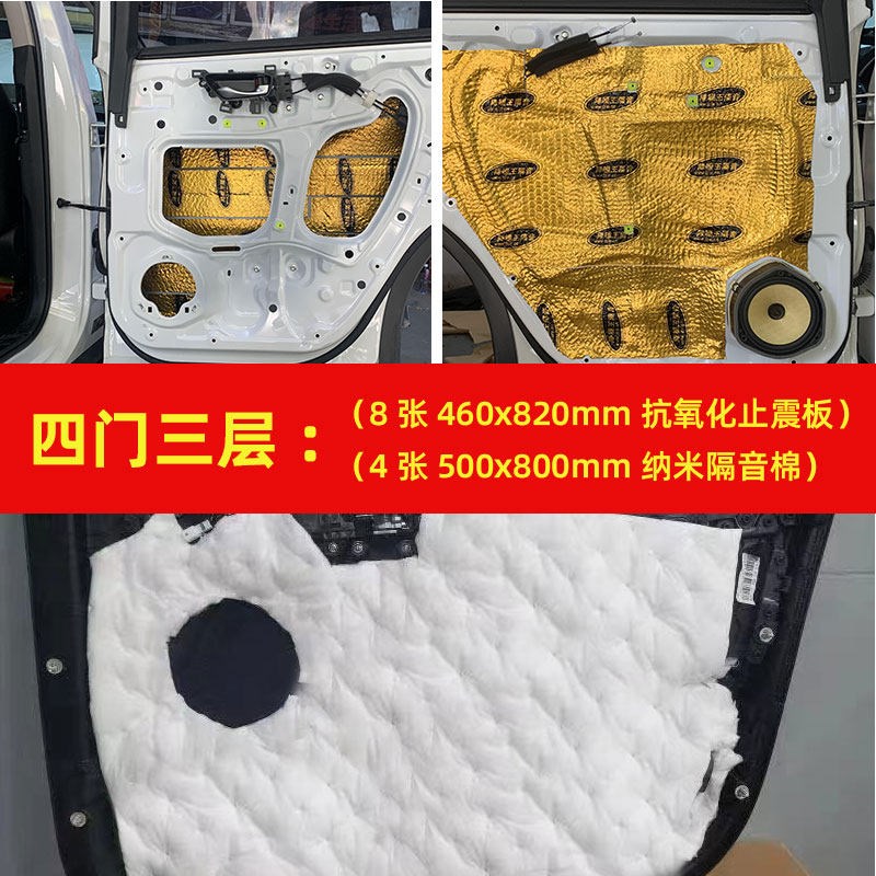 全国包安装汽车隔音棉改装全车降噪止震板发动机四门四轮底盘除臭