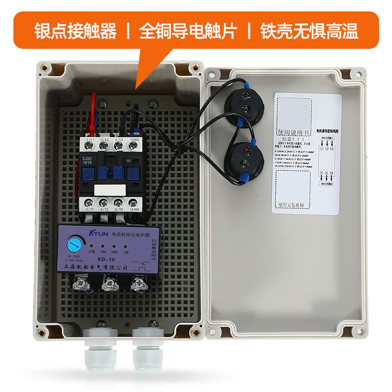 磁力启动器三相380V控制智能启动防水电机保护器缺相过载电磁开关