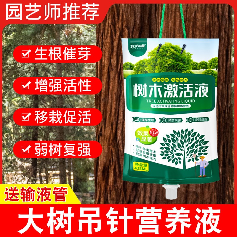 大树营养液吊针液果树木园林植物树移栽生根专用树苗激活液通用型