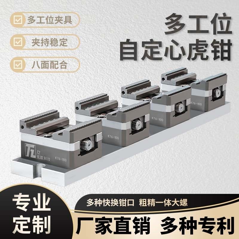 精密CNC工装夹具多夹位台钳 重型4工位高钳口并列多工位自定心虎