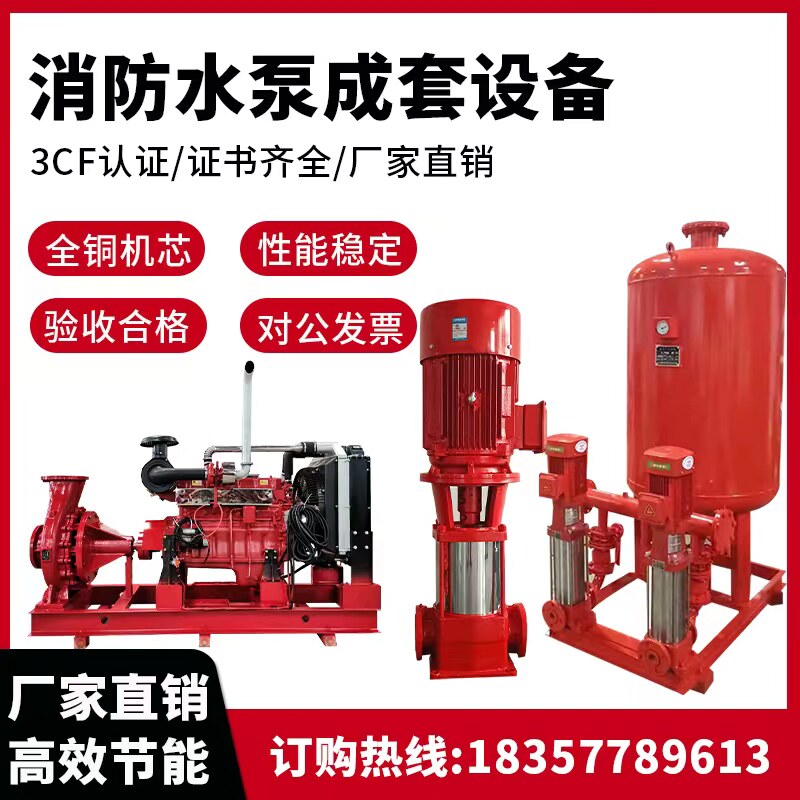 消防增压稳压成套机组设备气压罐消防泵消火栓泵立式多级喷淋水泵