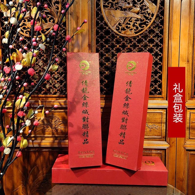 特大号大门对联春节乔迁挂式绒布烫金带卷轴搬迁挂联礼盒包装横批