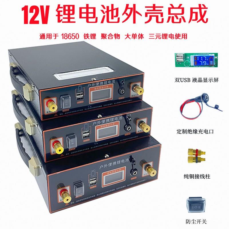 12V电池盒锂电池外壳18650三元聚合物磷酸铁锂12V14V16V外壳套件