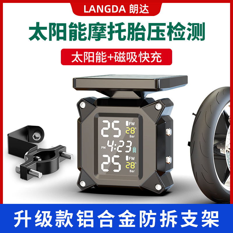 太阳能摩托车胎压监测器高精度传感器内置机车轮胎气压检测仪外置