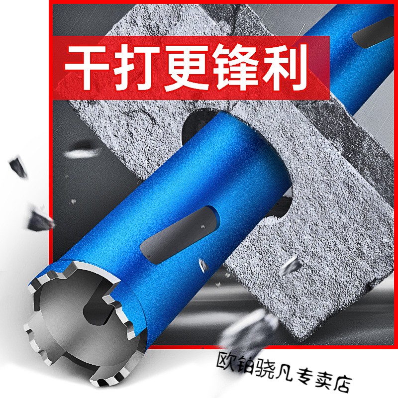 水钻钻头干打快速63混凝土墙壁空调打洞开孔器水钻打孔机干打钻头