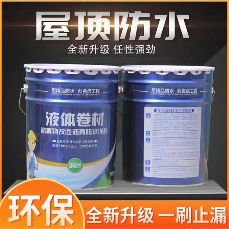液体卷材屋顶防水材料沥青防水胶平房楼顶外墙漏水堵漏王防水涂料