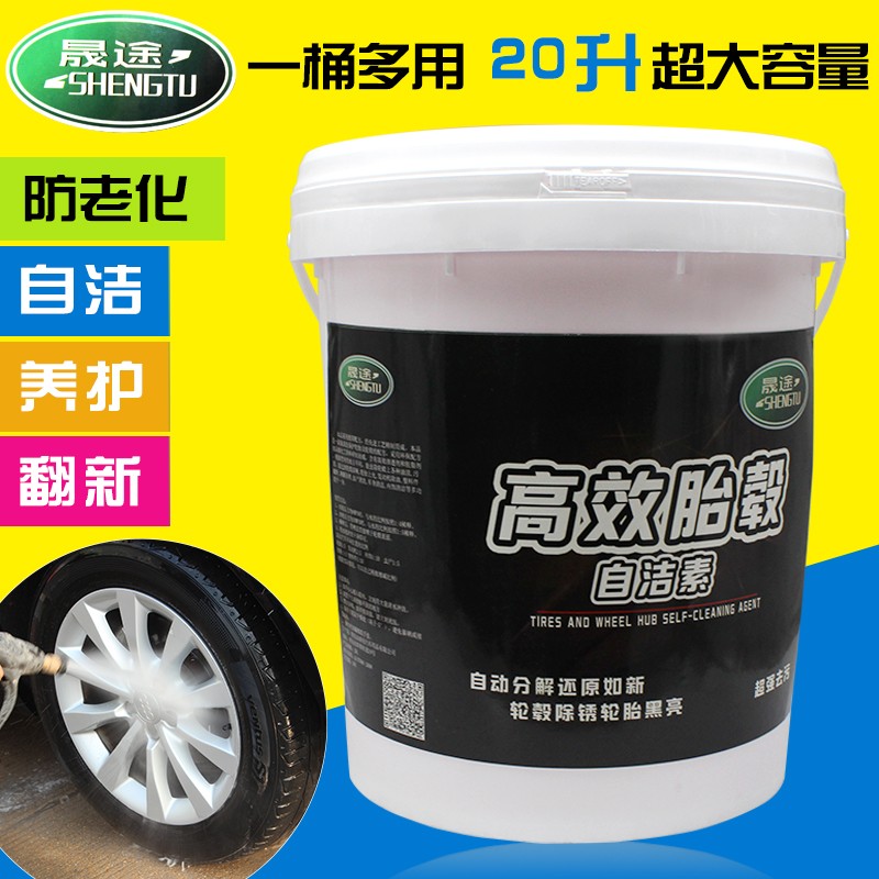 汽车轮胎蜡轮毂发动机清洗保养蜡釉光亮剂长效增黑增亮20L升大桶