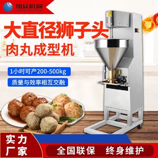 旭众肉丸成型机小型商用全自动丸子机做鱼丸机打牛肉丸机器肉丸机