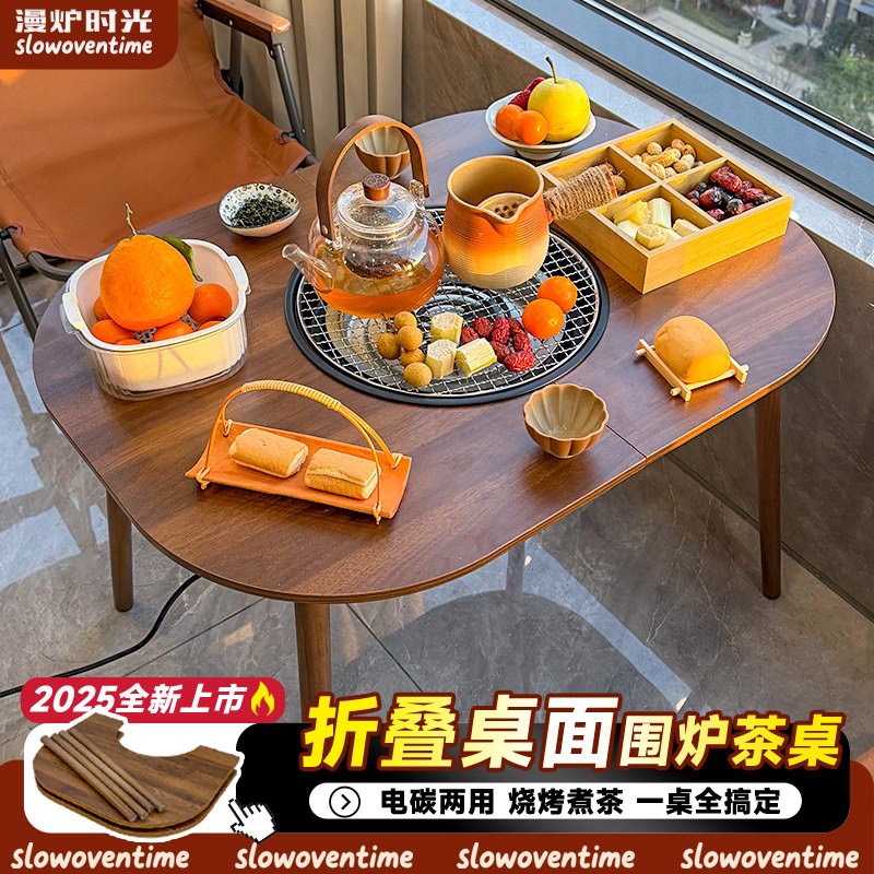 围炉煮茶2025新款电碳两用烤火炉套装器具全套室内阳台折叠烧烤桌