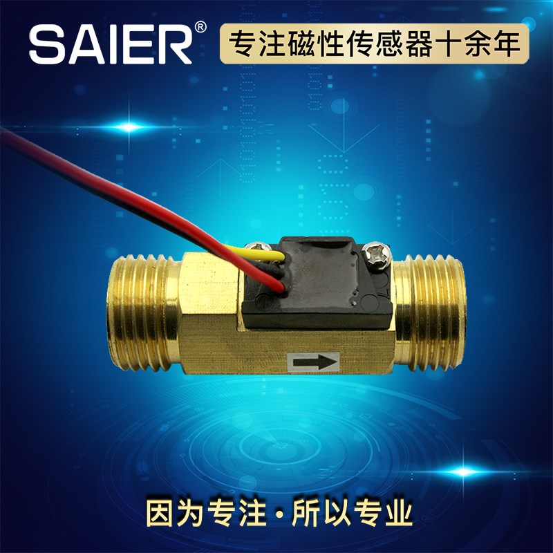 流量计涡轮回水器水流量传感器水流开关3分4分6分1寸1.5寸2寸
