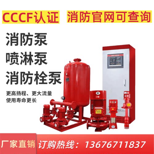 消火栓加压泵消防增压稳压成套设备立式单级离心泵消防喷淋增压泵
