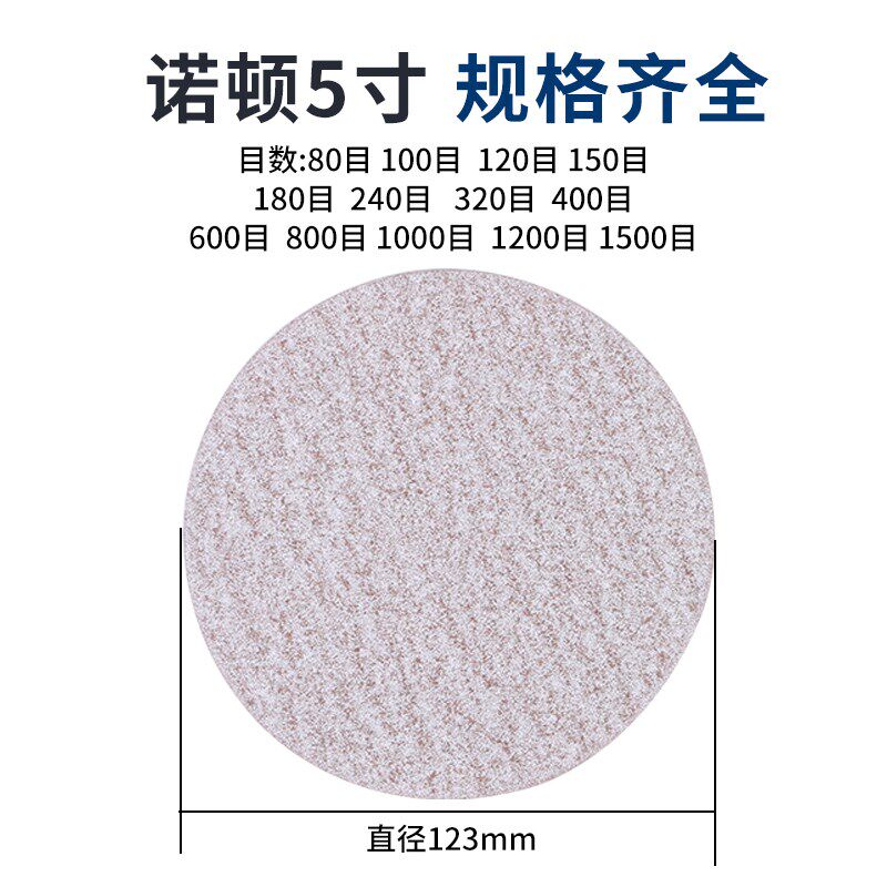 进口诺顿A275干磨砂纸木工漆面家俱墙面打磨抛光植绒自粘圆盘砂纸