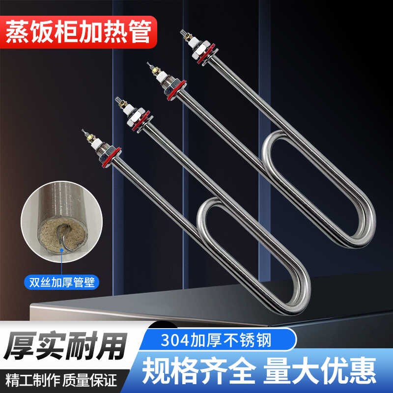 蒸饭柜加热管蒸箱加热管220V380V蒸饭机蒸车发电热管蒸饭柜发热管