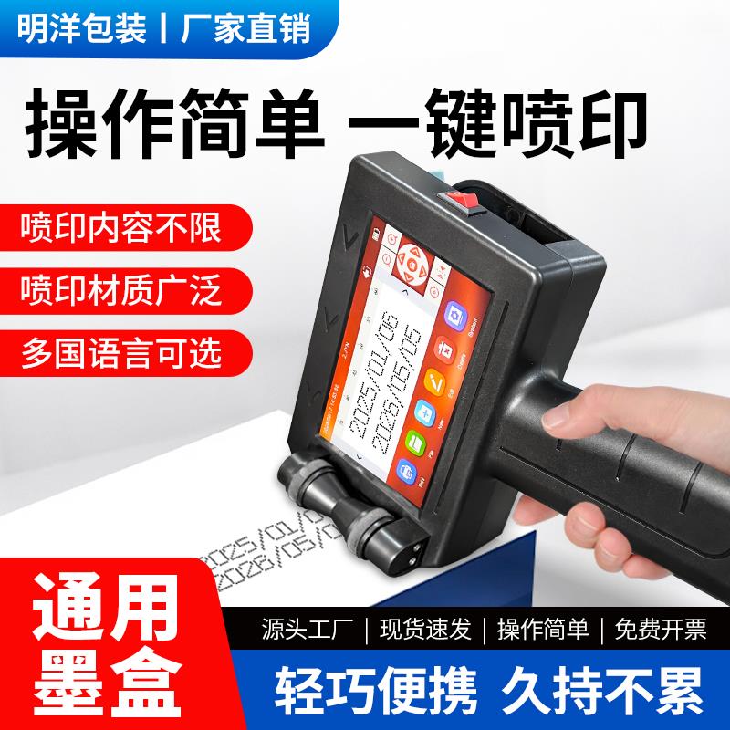 手持喷码机 高清打生产日期图片二维码包装袋纸箱卡片智能喷码机
