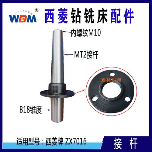 西菱钻铣床连接杆加钻夹头ZX7016 ZX732 ZX7045内螺纹M10吊杆 M12