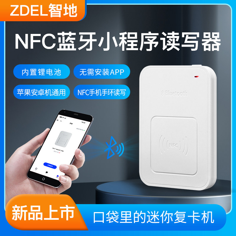 魔小白蓝牙nfc读写器icid门禁电梯卡复卡复制复刻器模拟手机手环