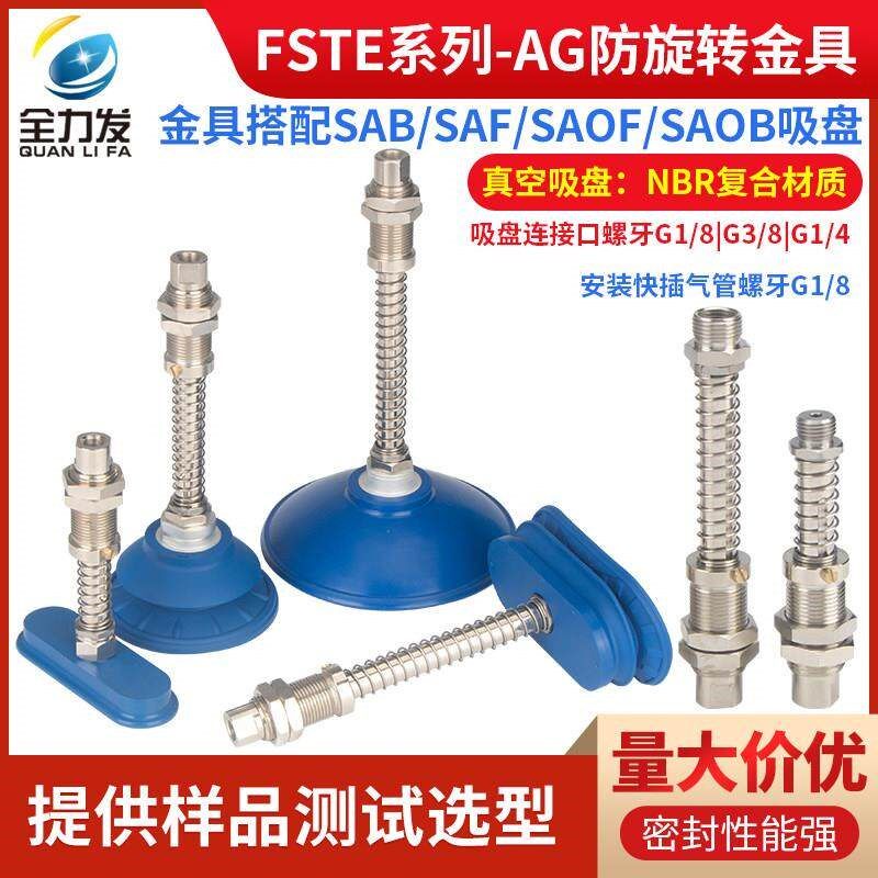 FSTE真空吸盘金具防旋转吸盘杆AG25/50/75机械手吸盘座强力气动