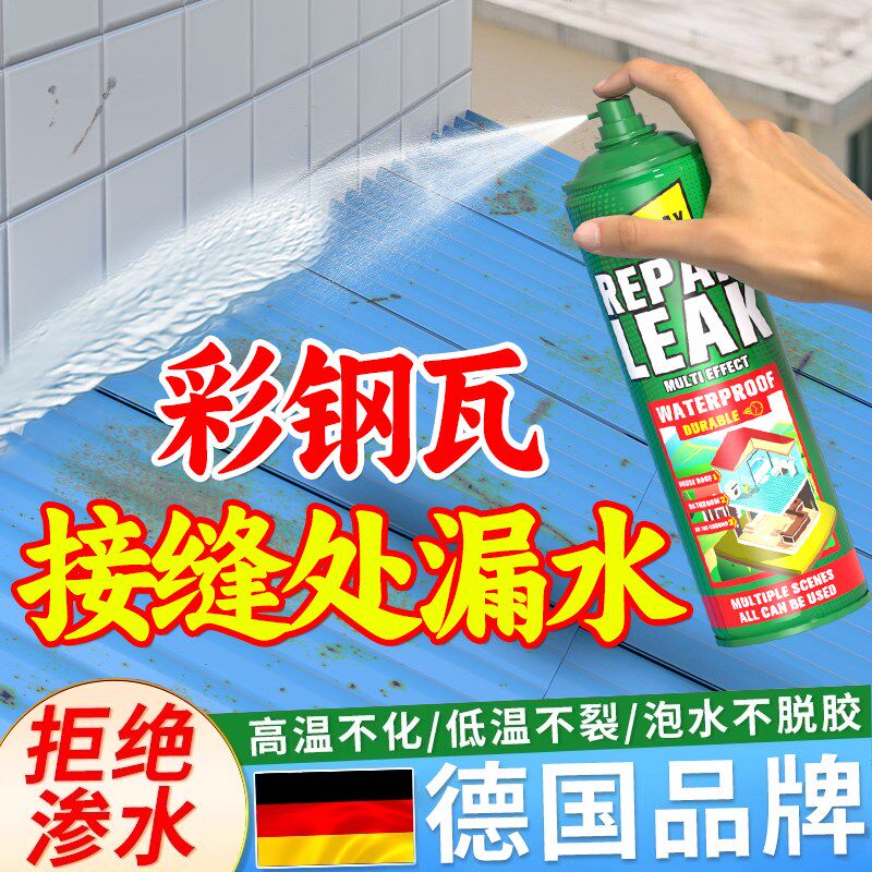 彩色钢瓦补漏胶铁皮房屋顶防水补漏材料铁棚裂缝漏水渗水防水专用