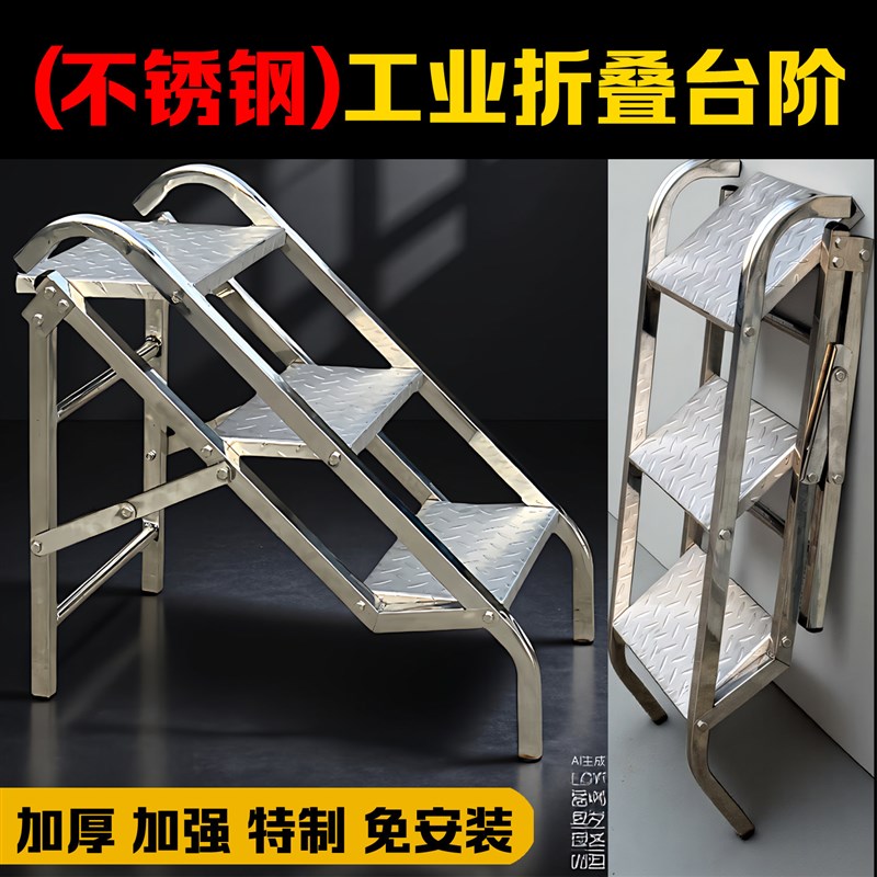 不锈钢折叠梯工业折叠踏步台阶梯多功能梯子登高楼梯靠墙折叠梯