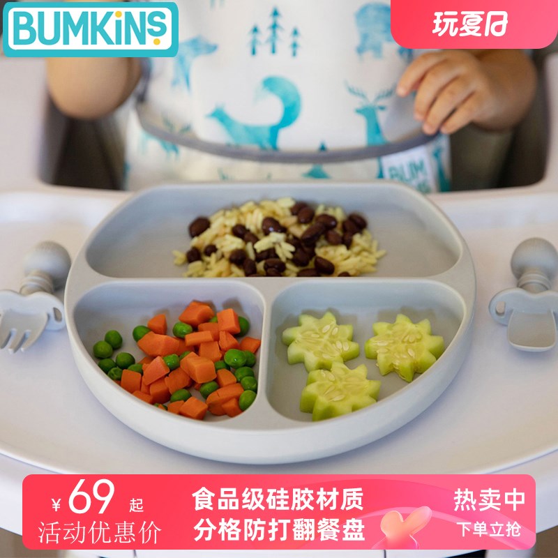 美国bumkins硅胶分格隔宝宝餐盘 吸盘式辅食碗防摔婴幼婴儿童餐具