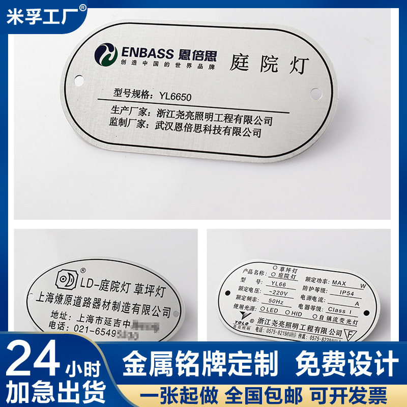设备金属铭牌铝牌定制不锈钢腐蚀标牌定做机械控制面板标识牌激光