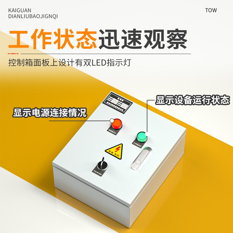 三相水泵控制箱自动液位水位控制器浮球通风机排污泵电机启停电控